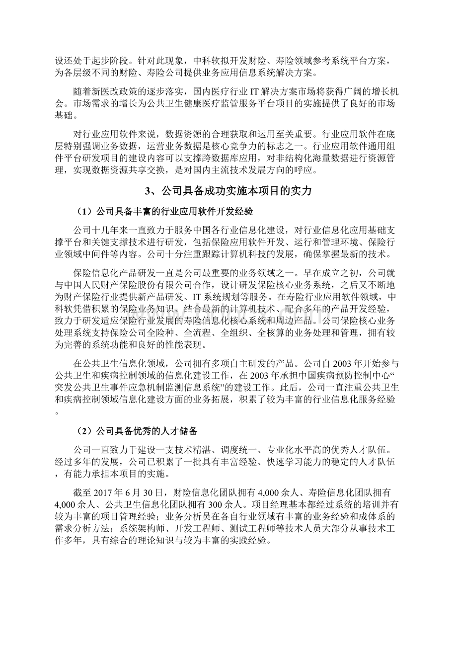 财险领域参考系统平台项目可行性研究报告.docx_第3页