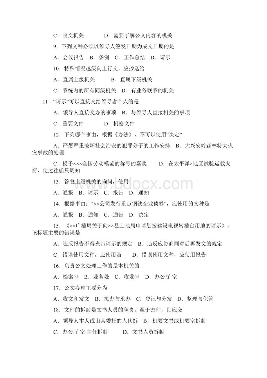 公文写作考试试题及答案含作文答案模板Word文档格式.docx_第2页