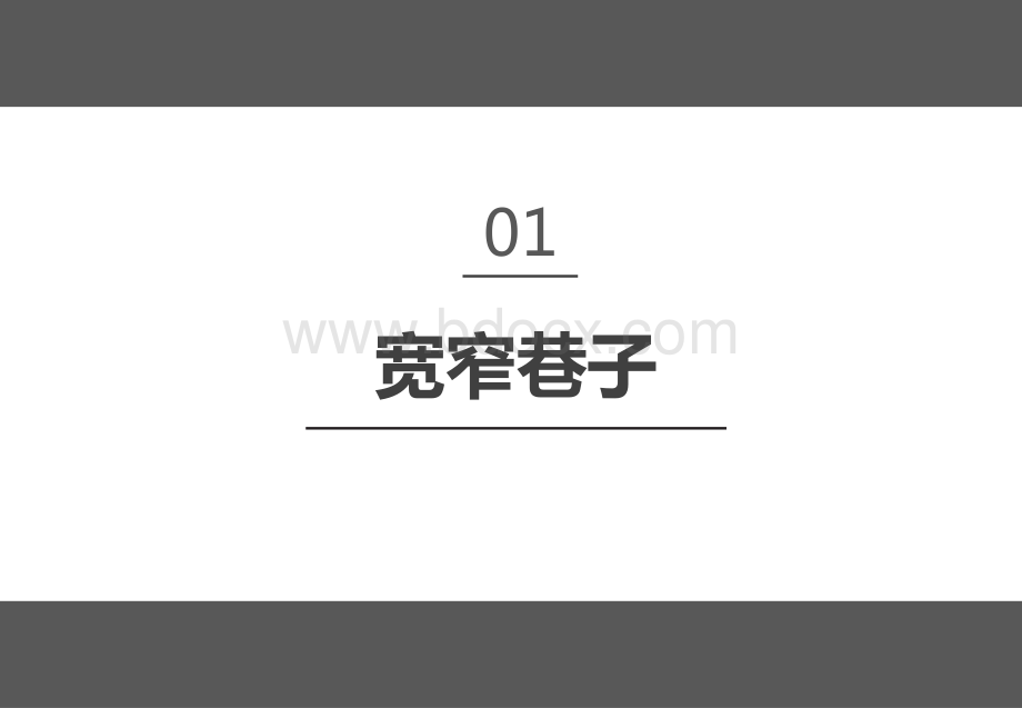 历史文化老街案例合集(精品).pdf_第2页