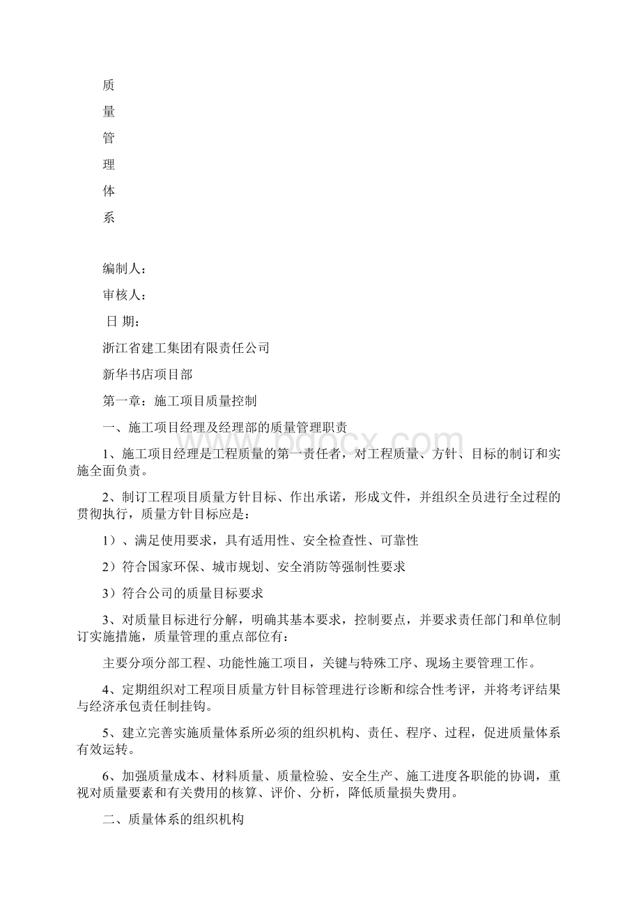 施工项目质量管理体系Word格式.docx_第2页