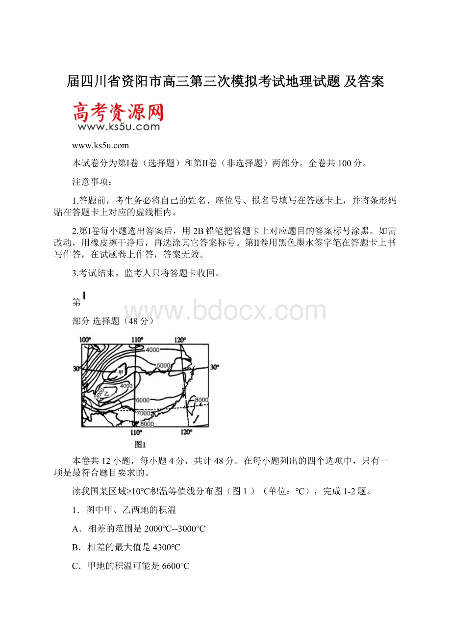 届四川省资阳市高三第三次模拟考试地理试题 及答案.docx