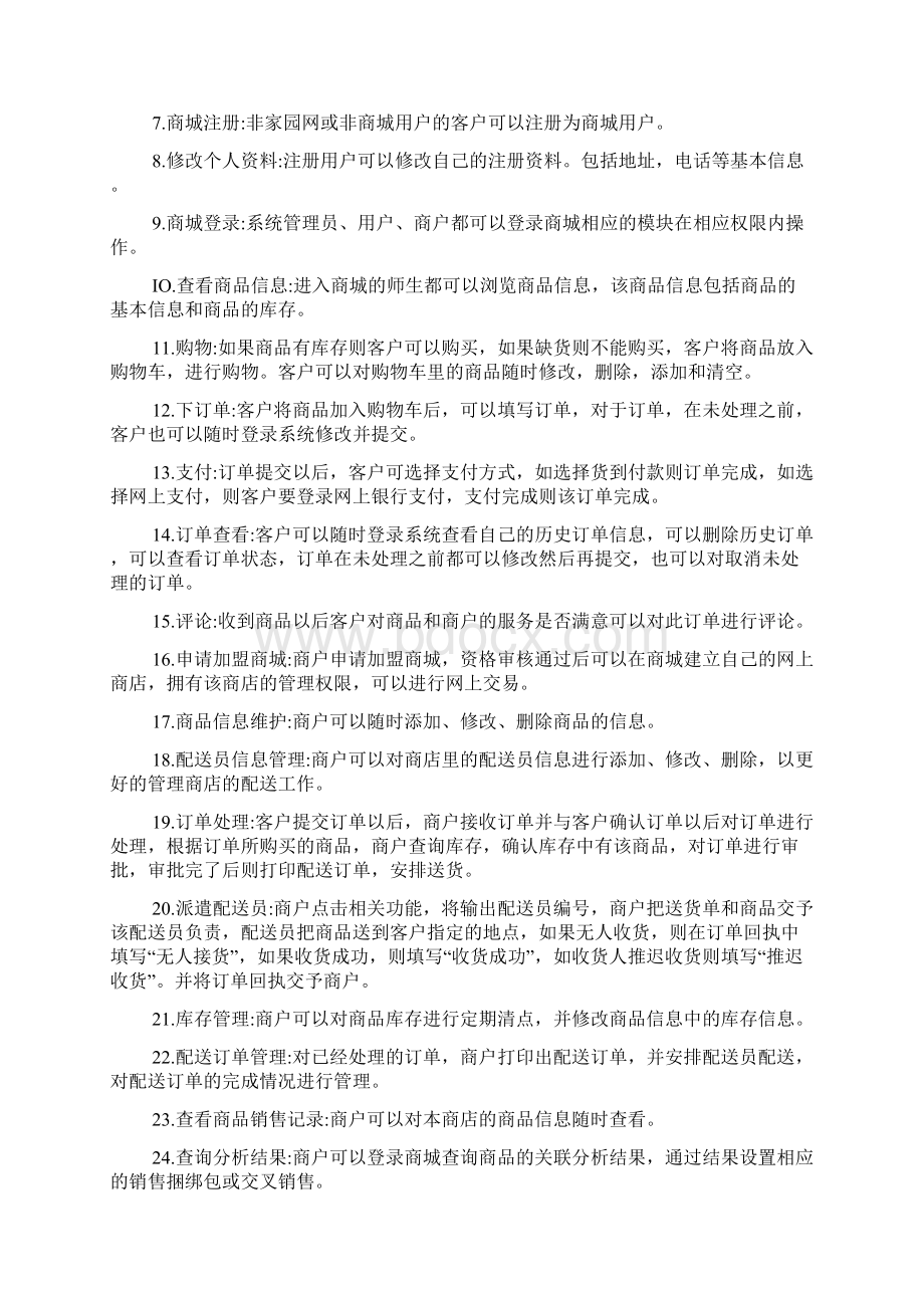 面向对象的设计与分析网上商城的建模设计Word格式文档下载.docx_第3页