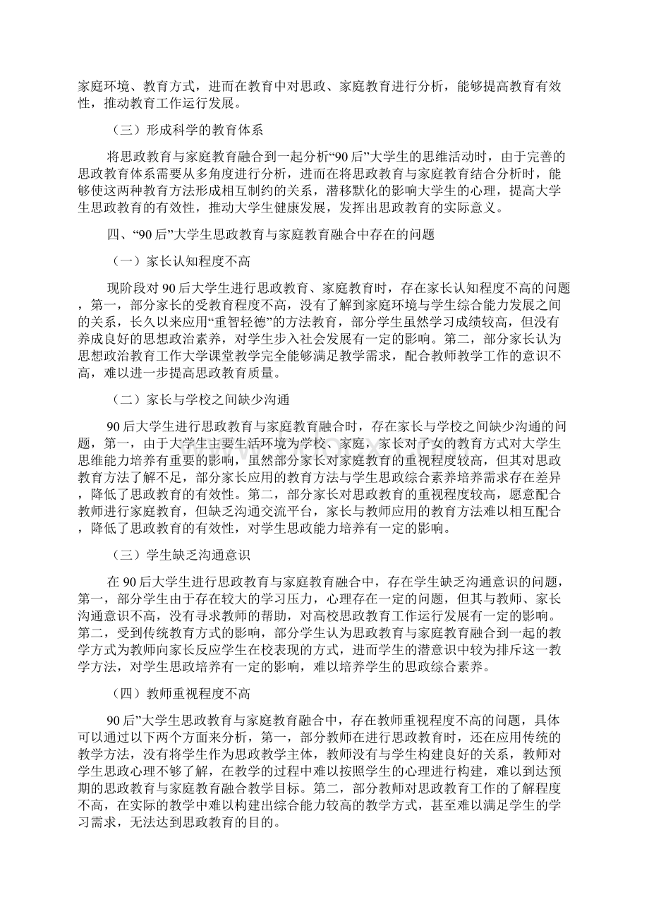 大学生思政教育与家庭教育的关系doc.docx_第2页