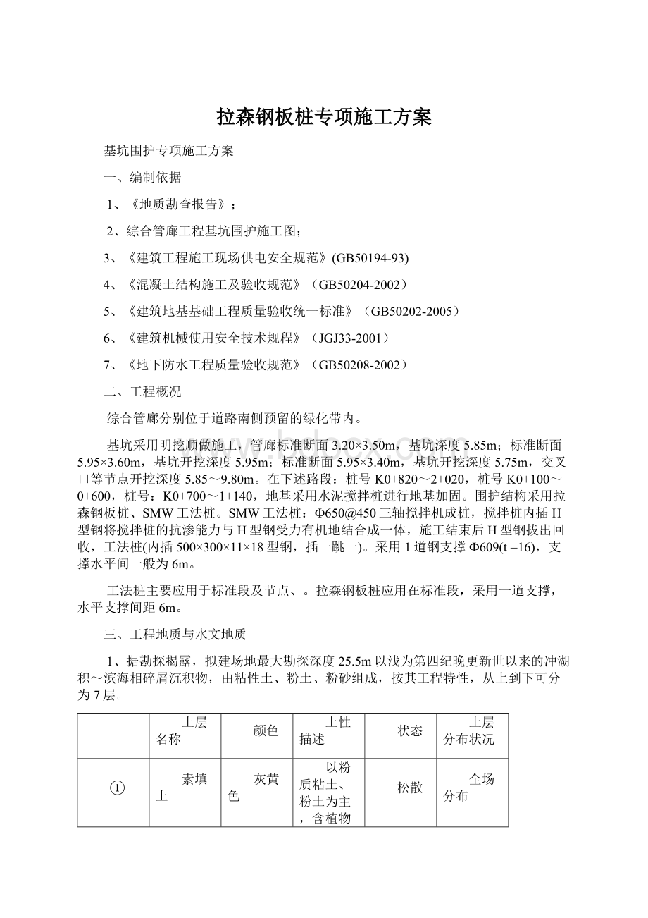 拉森钢板桩专项施工方案.docx_第1页