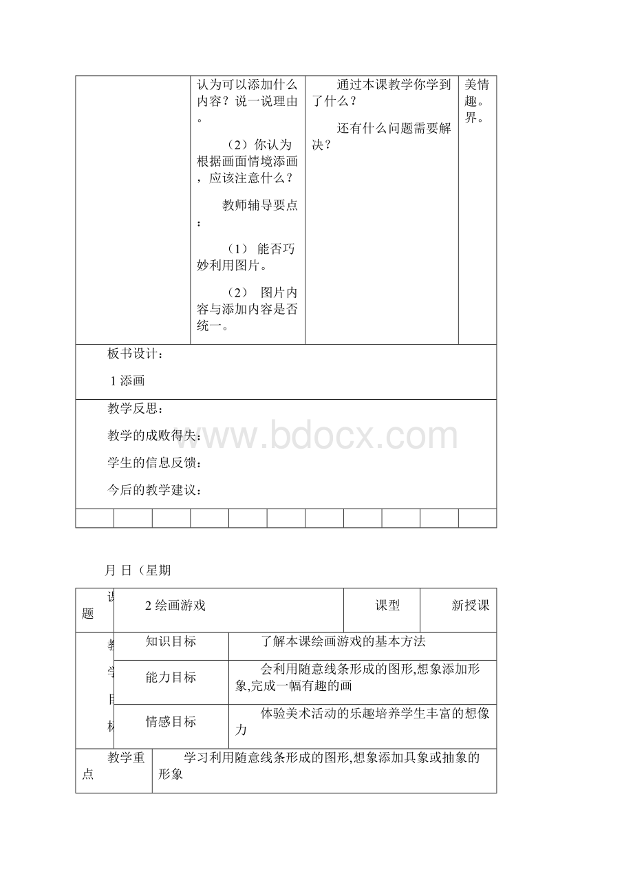 二年级美术下册教案表格式Word下载.docx_第2页