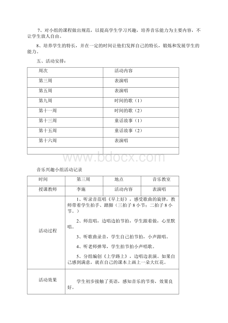 音乐兴趣小组活动计划活动记录及总结.docx_第2页