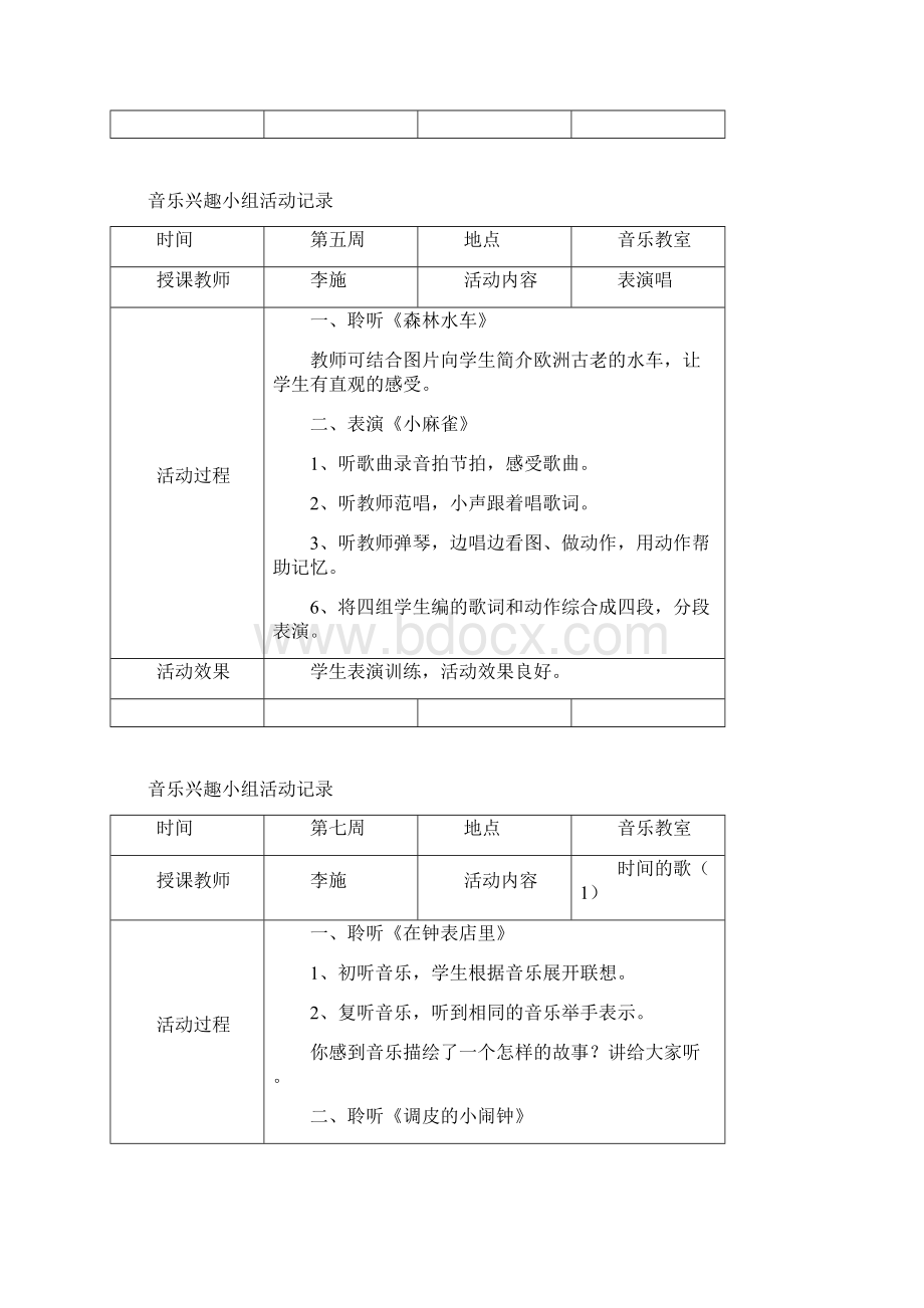 音乐兴趣小组活动计划活动记录及总结.docx_第3页