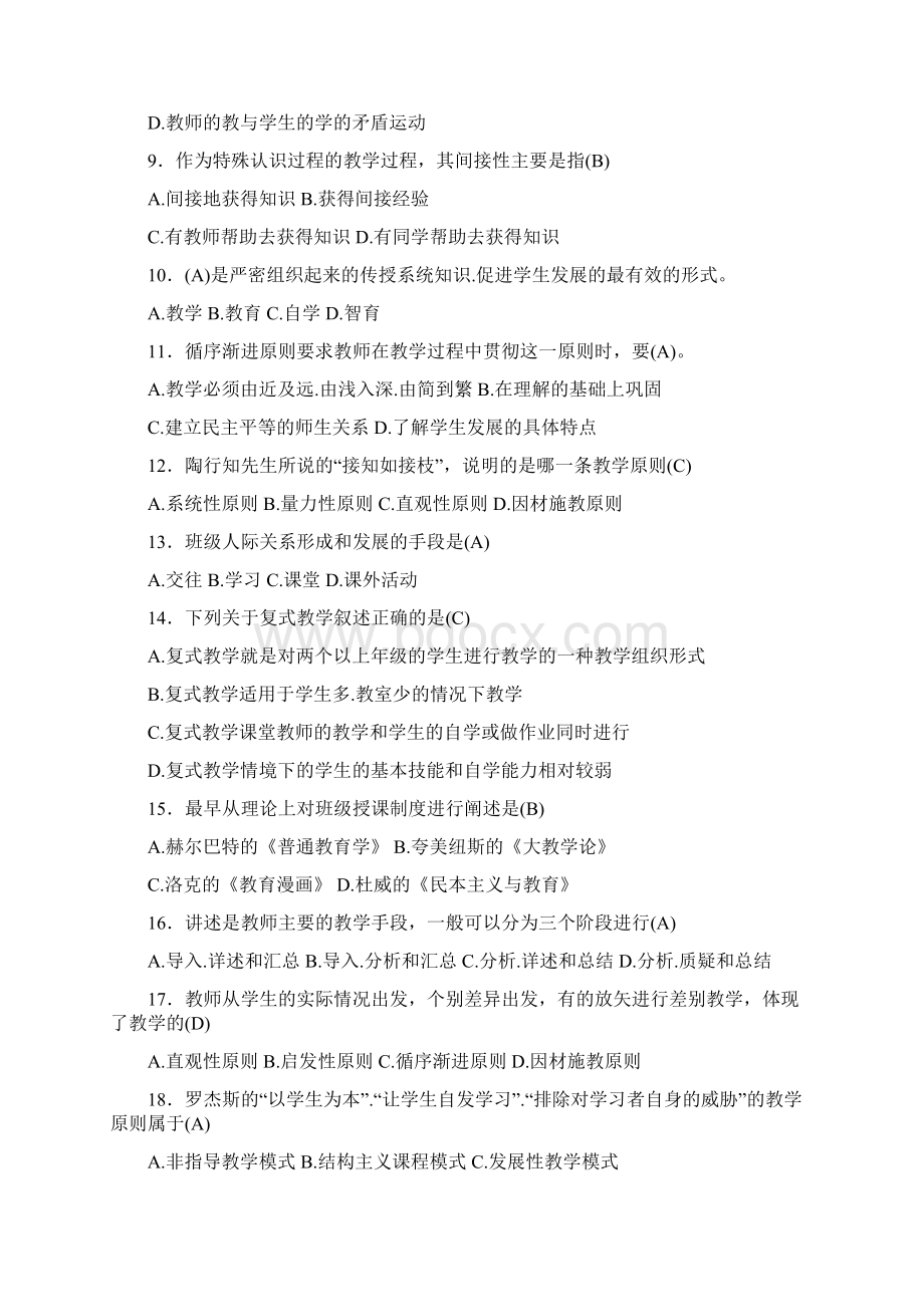 新版精选教师招聘考试《教育学》测试题库300题含标准答案.docx_第2页