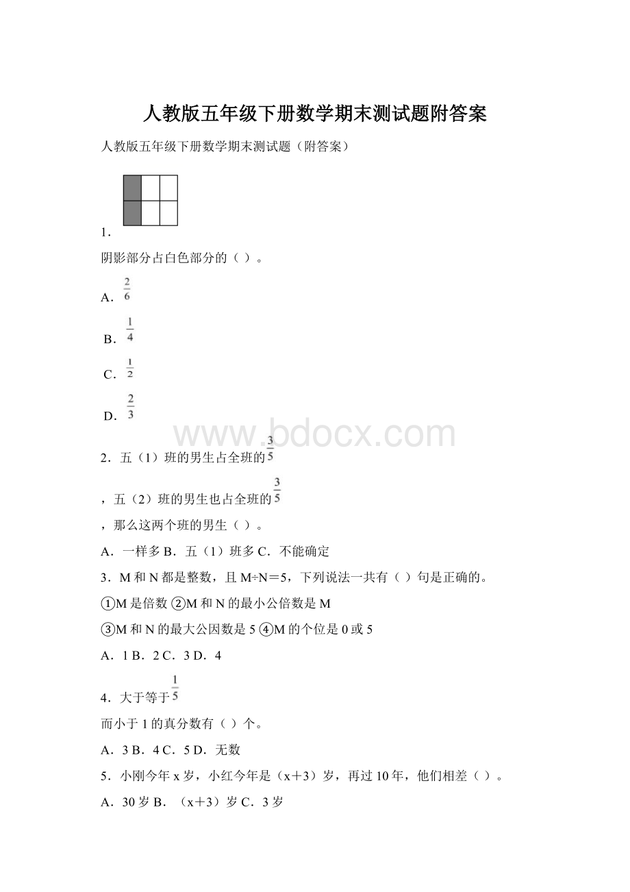 人教版五年级下册数学期末测试题附答案.docx