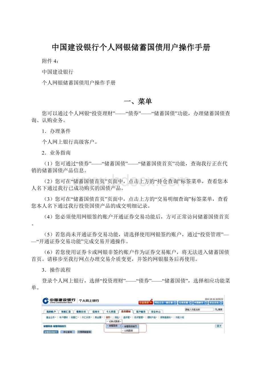 中国建设银行个人网银储蓄国债用户操作手册Word格式文档下载.docx_第1页