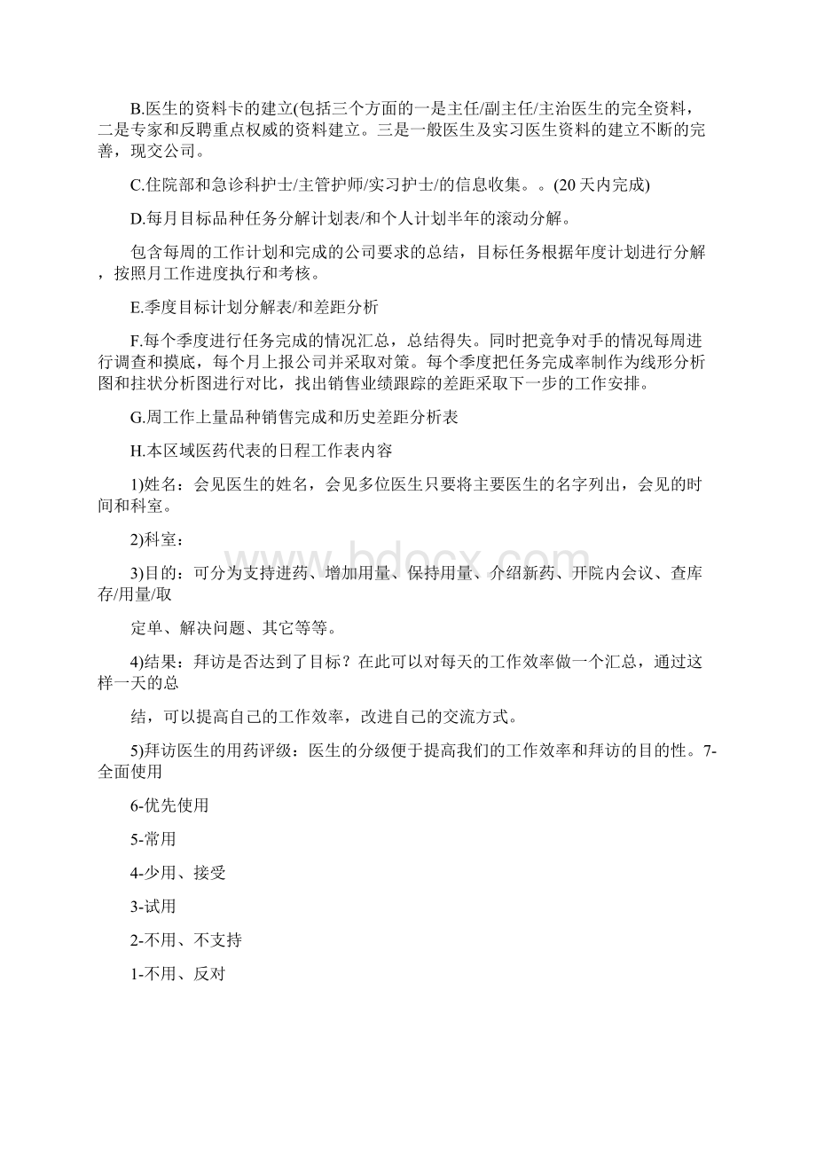 医药销售主管工作计划.docx_第2页