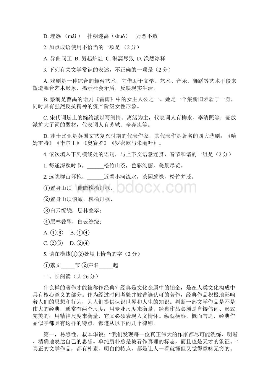 北京一零一中学学年高二上学期期中考试语文试题Word格式.docx_第2页
