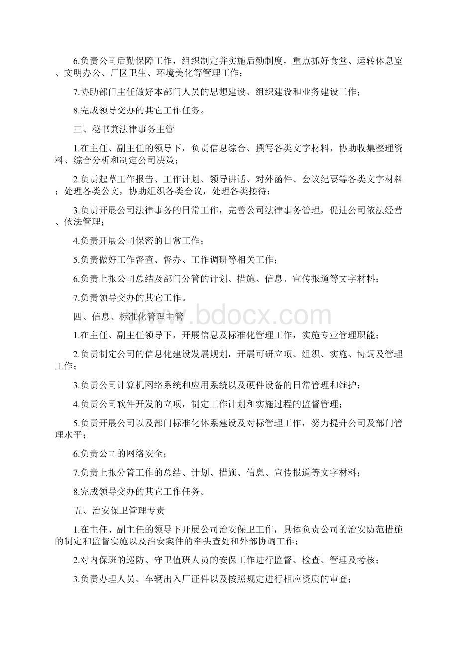 办公室部门成员工作职责分工3.docx_第2页