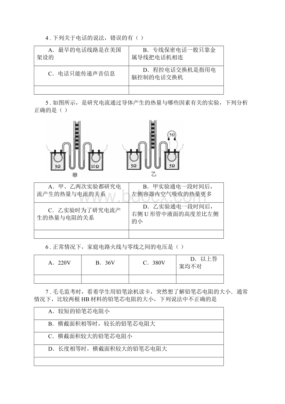 新人教版九年级上学期期末考试物理试题I卷新编.docx_第2页