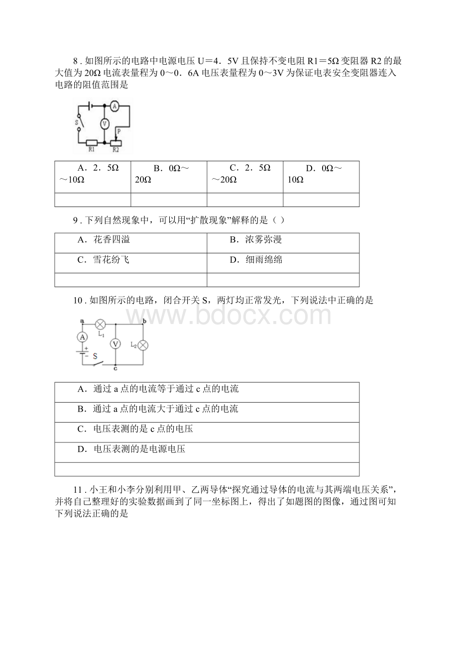 新人教版九年级上学期期末考试物理试题I卷新编Word格式.docx_第3页