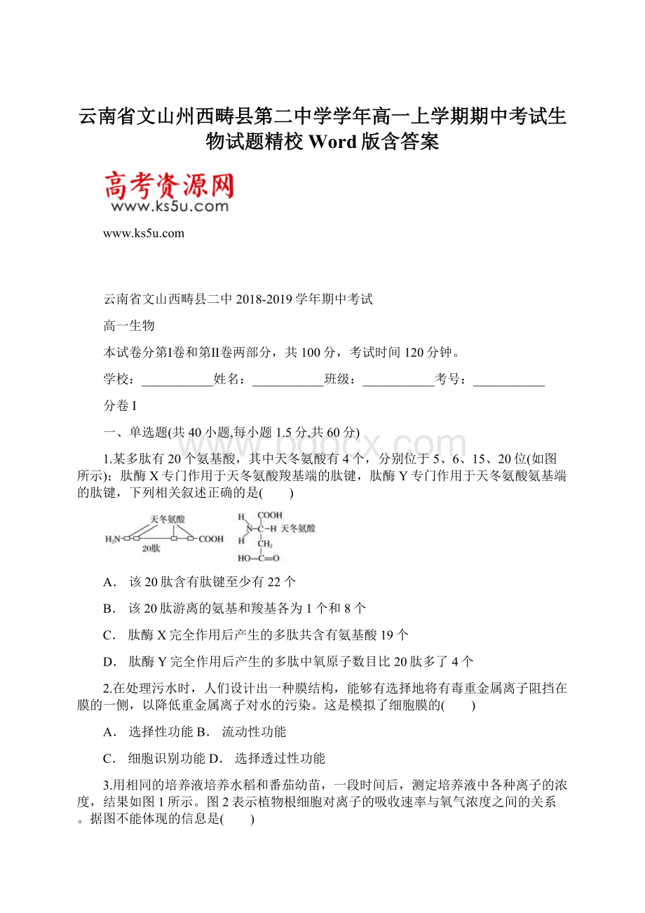 云南省文山州西畴县第二中学学年高一上学期期中考试生物试题精校Word版含答案.docx_第1页