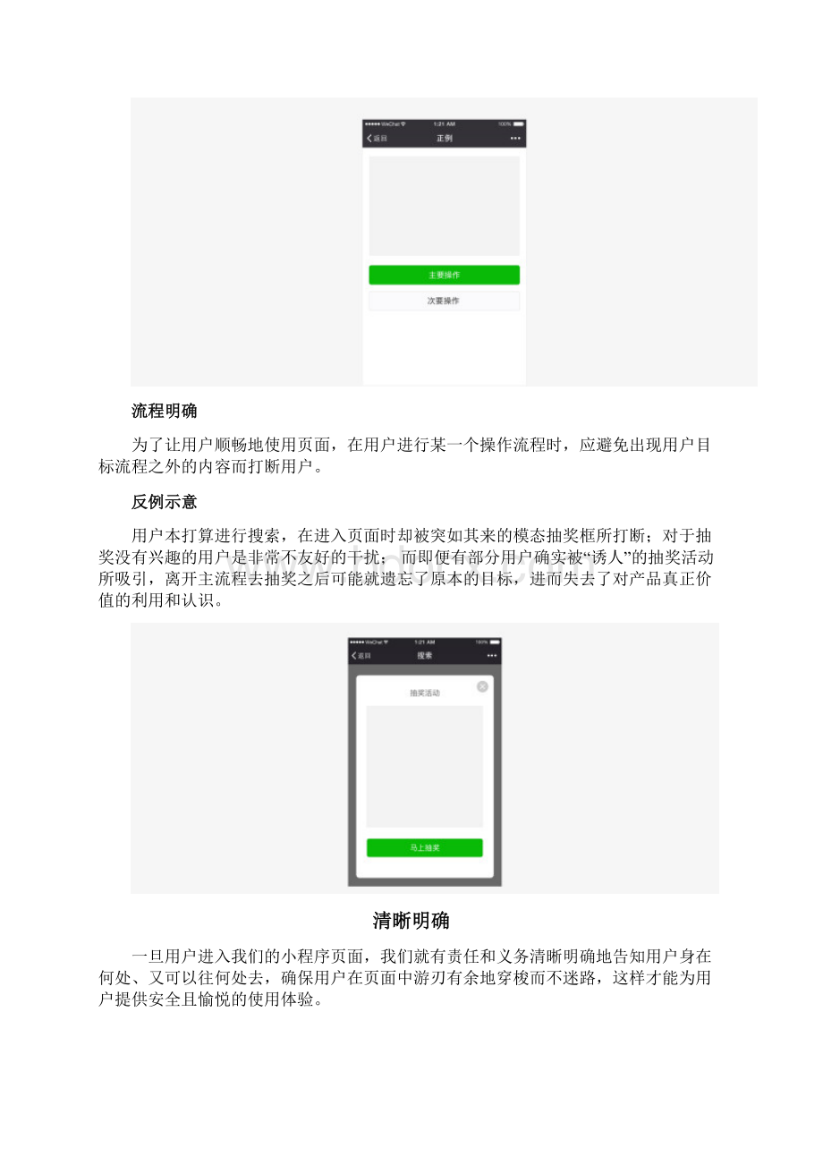 微信小程序设计规则.docx_第3页