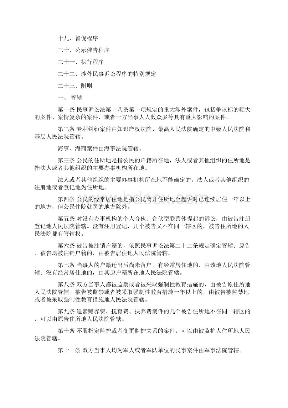 民事诉讼法司法解释Word文件下载.docx_第2页