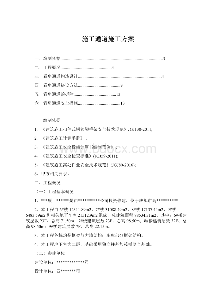 施工通道施工方案.docx