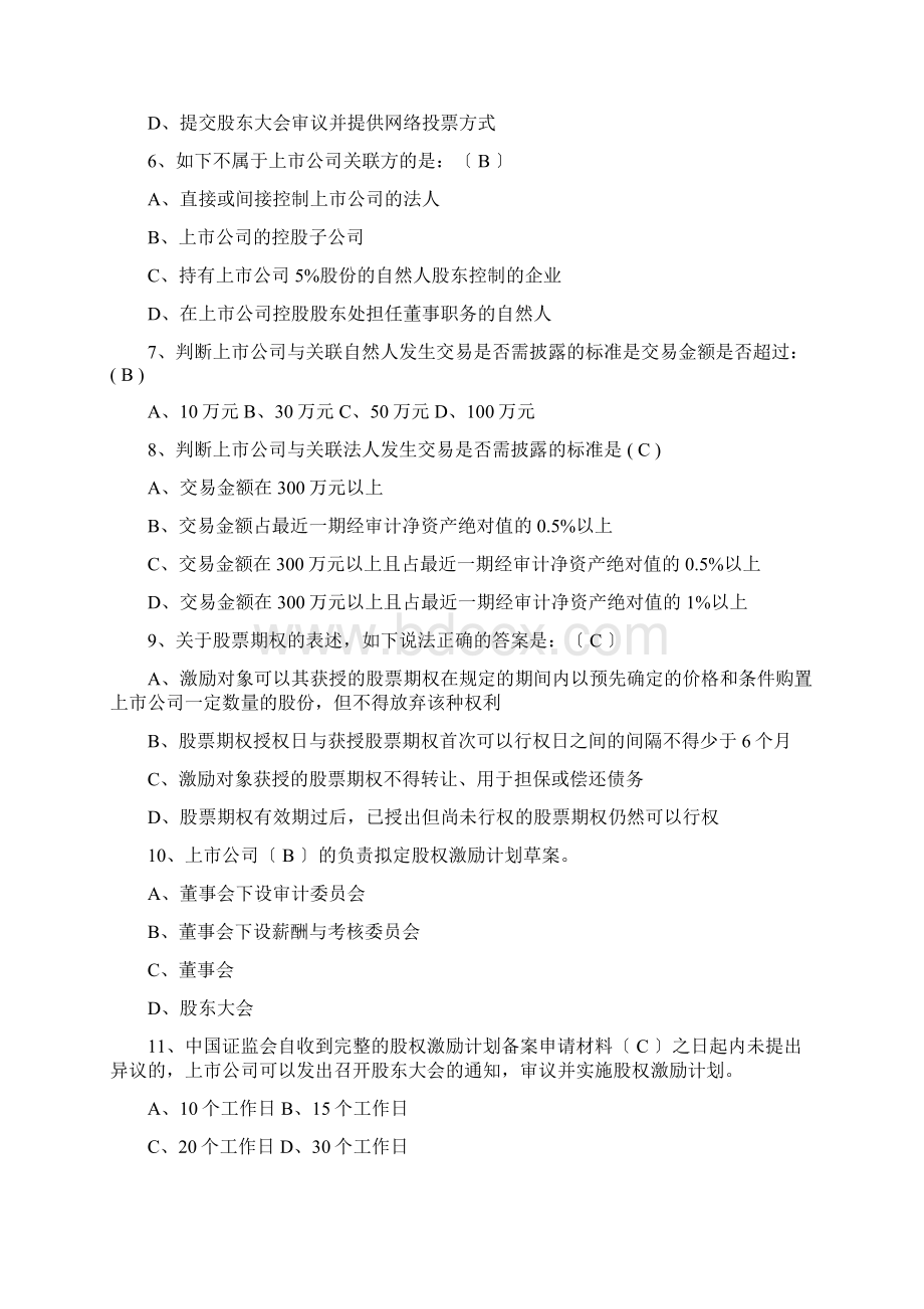 深交所董秘培训考试题深圳证券交易所董秘培训考试题及答案详解.docx_第2页