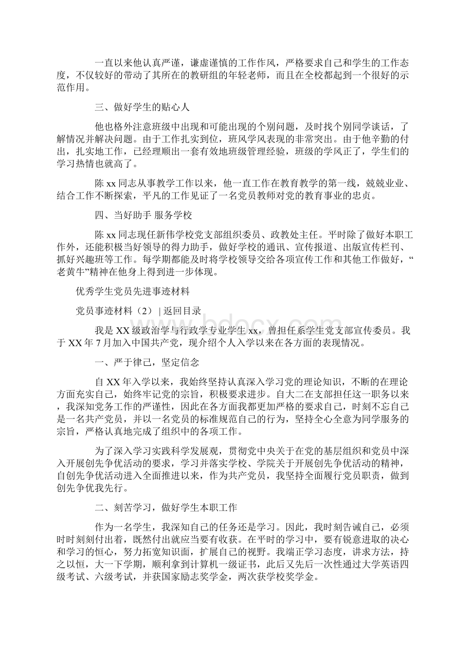 党员事迹材料4篇精选word文档 9页.docx_第2页