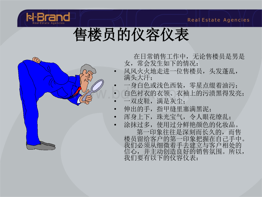 房地产销售礼仪培训课程.ppt_第3页