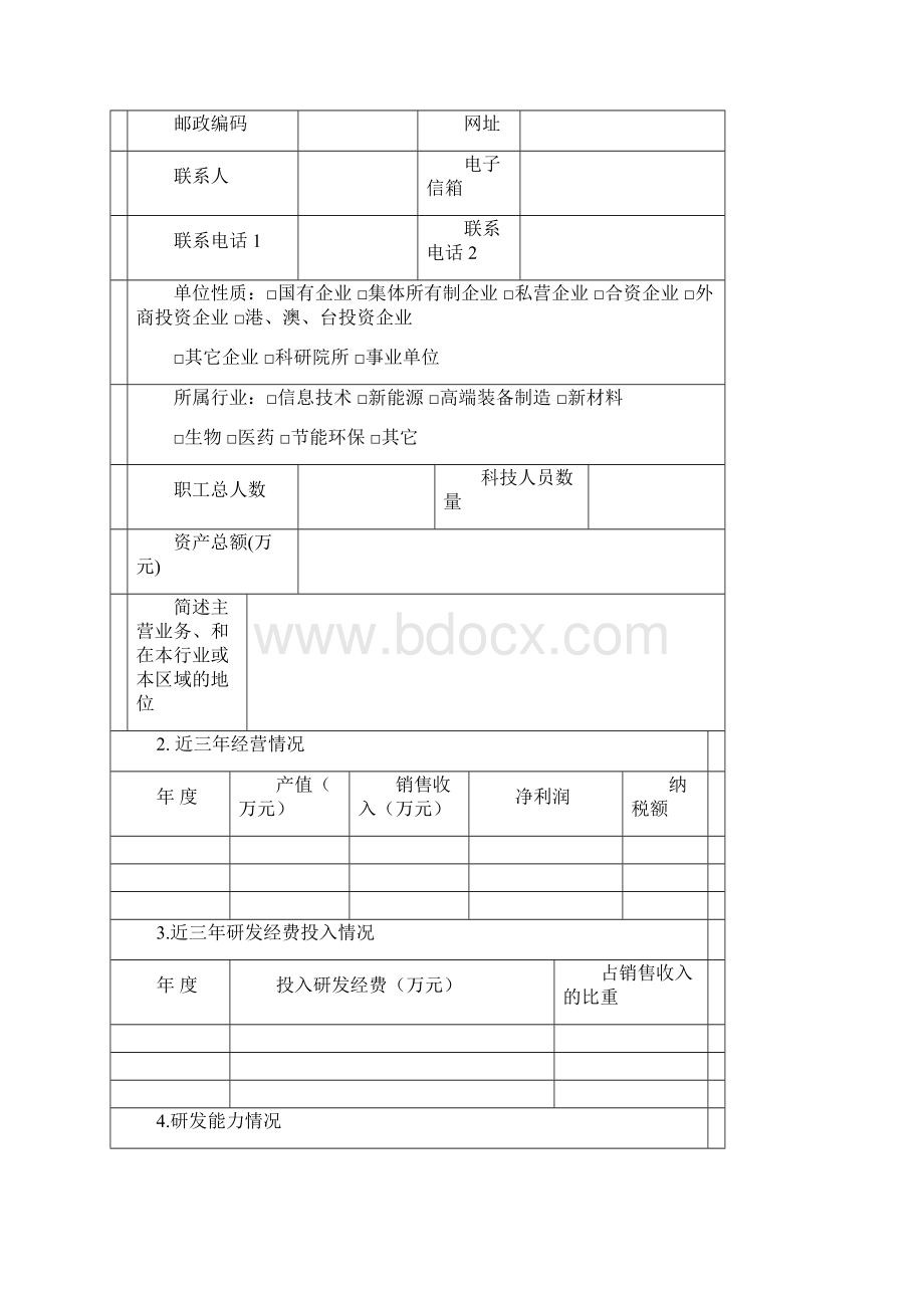 济南企事业院士工作站Word格式文档下载.docx_第2页