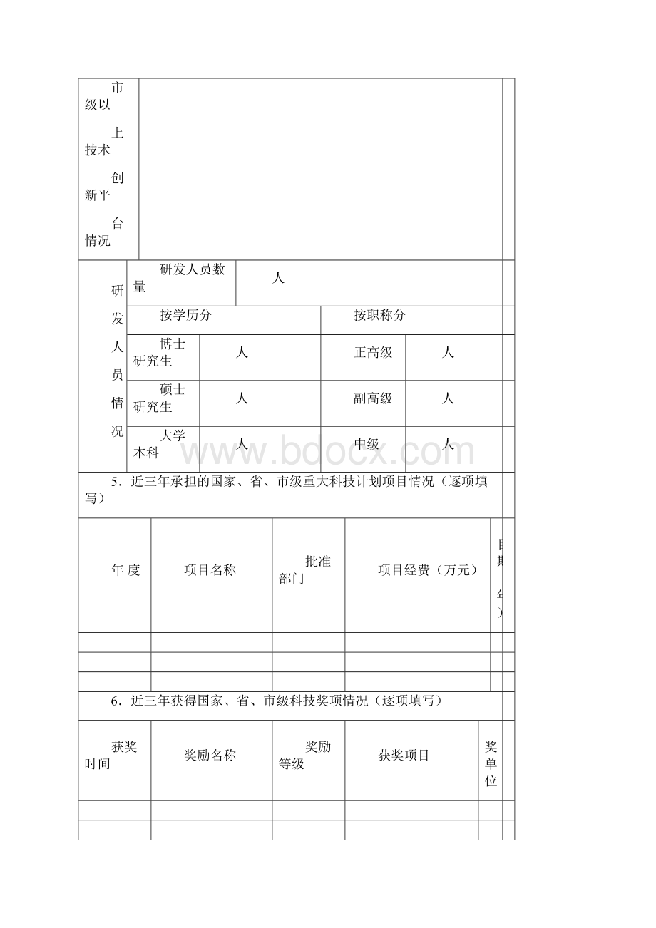 济南企事业院士工作站Word格式文档下载.docx_第3页