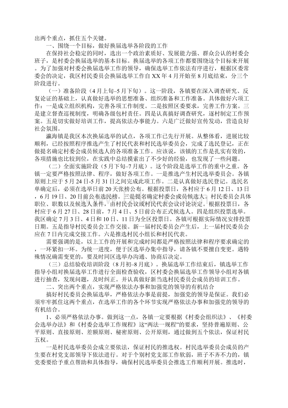 村委会换届动员讲话.docx_第2页