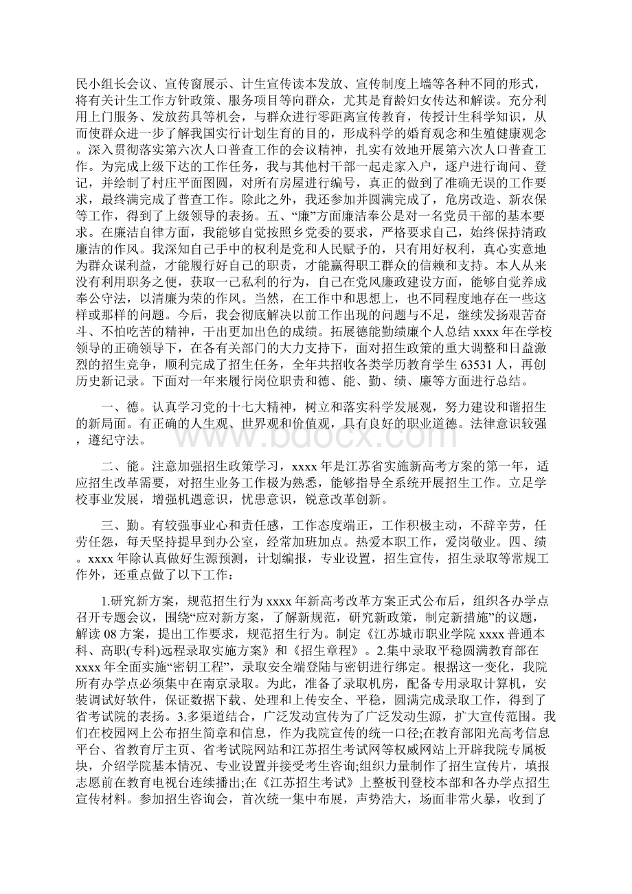 201X年公务员德能勤绩廉个人总结Word文档下载推荐.docx_第2页