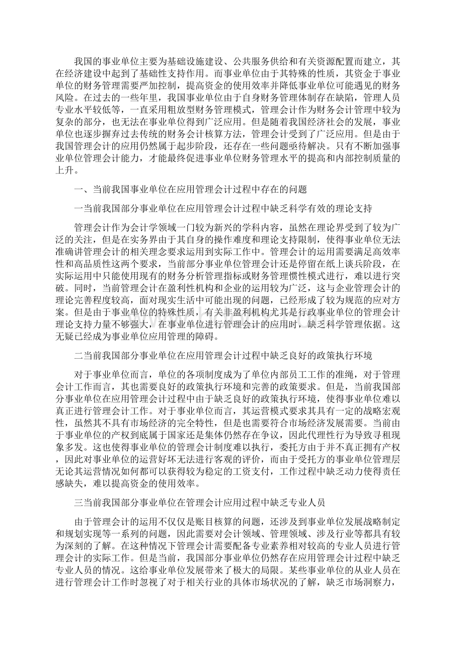 会计财务管理论文开题报告范文Word文件下载.docx_第3页