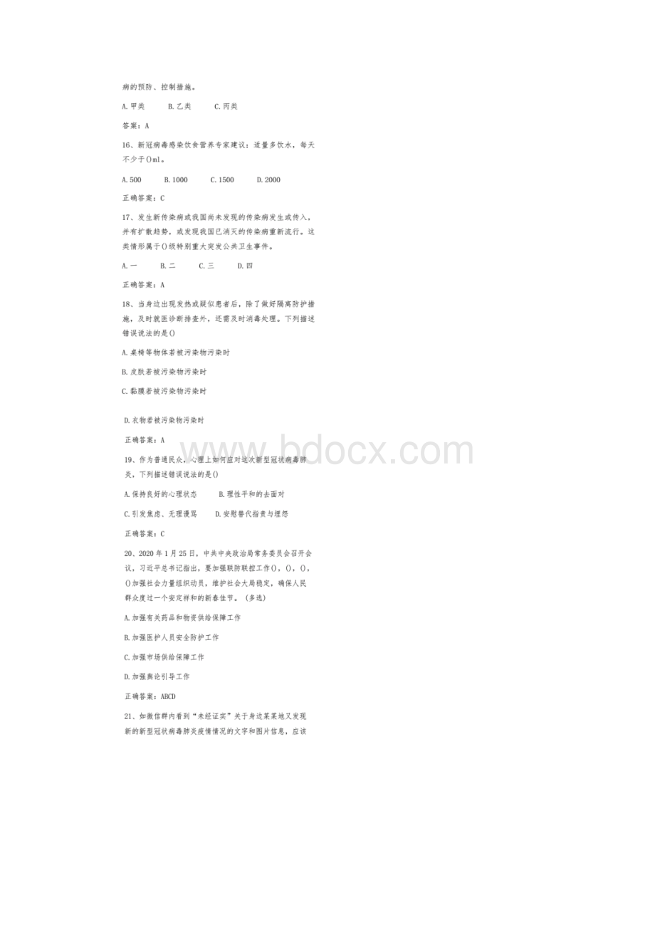 疫情预防知识考试题型题库Word文档下载推荐.docx_第3页