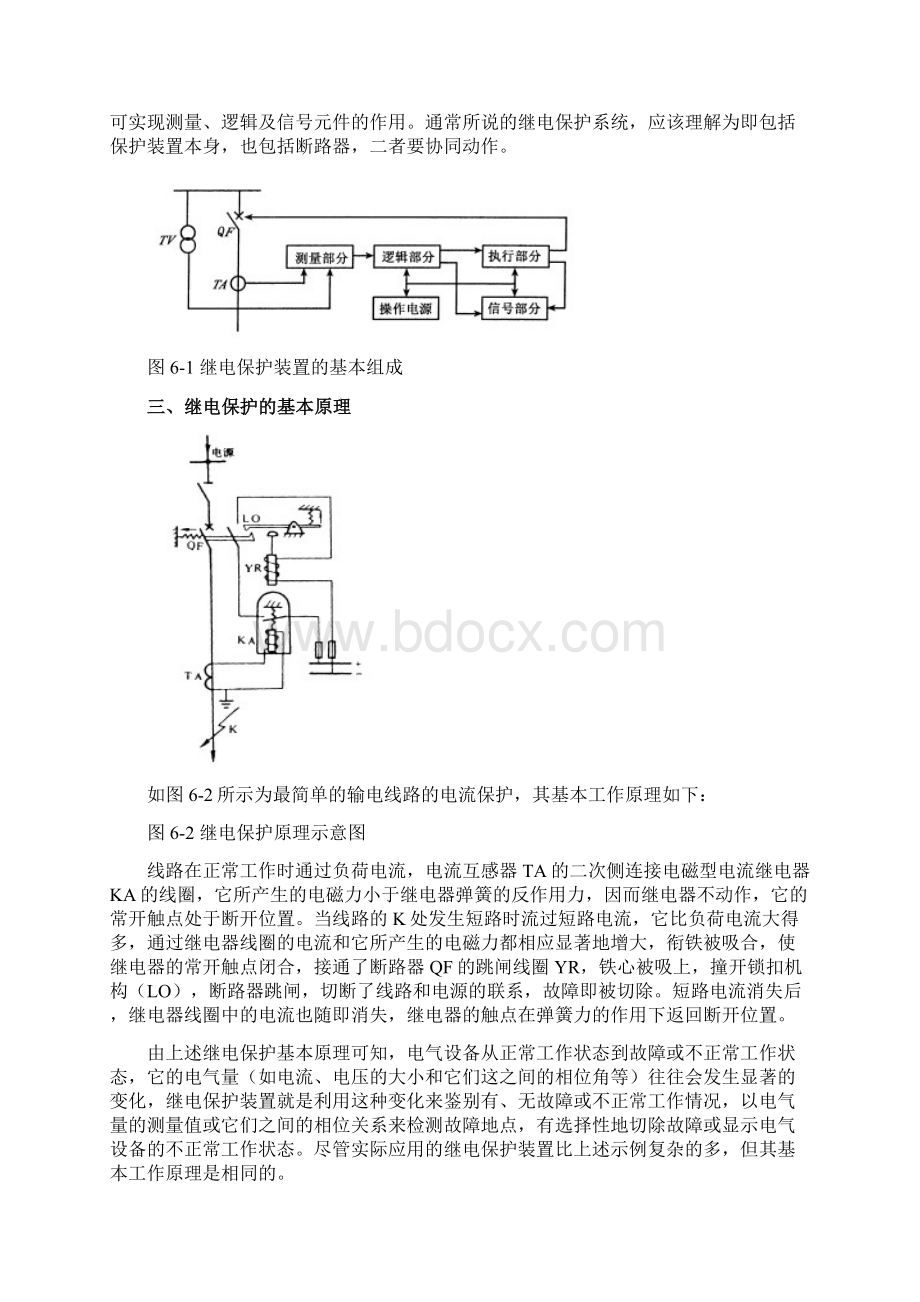 第六章发电厂的继电保护.docx_第2页