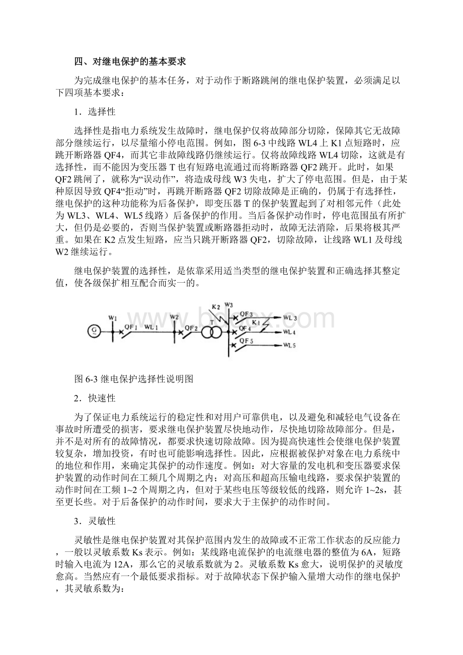 第六章发电厂的继电保护.docx_第3页