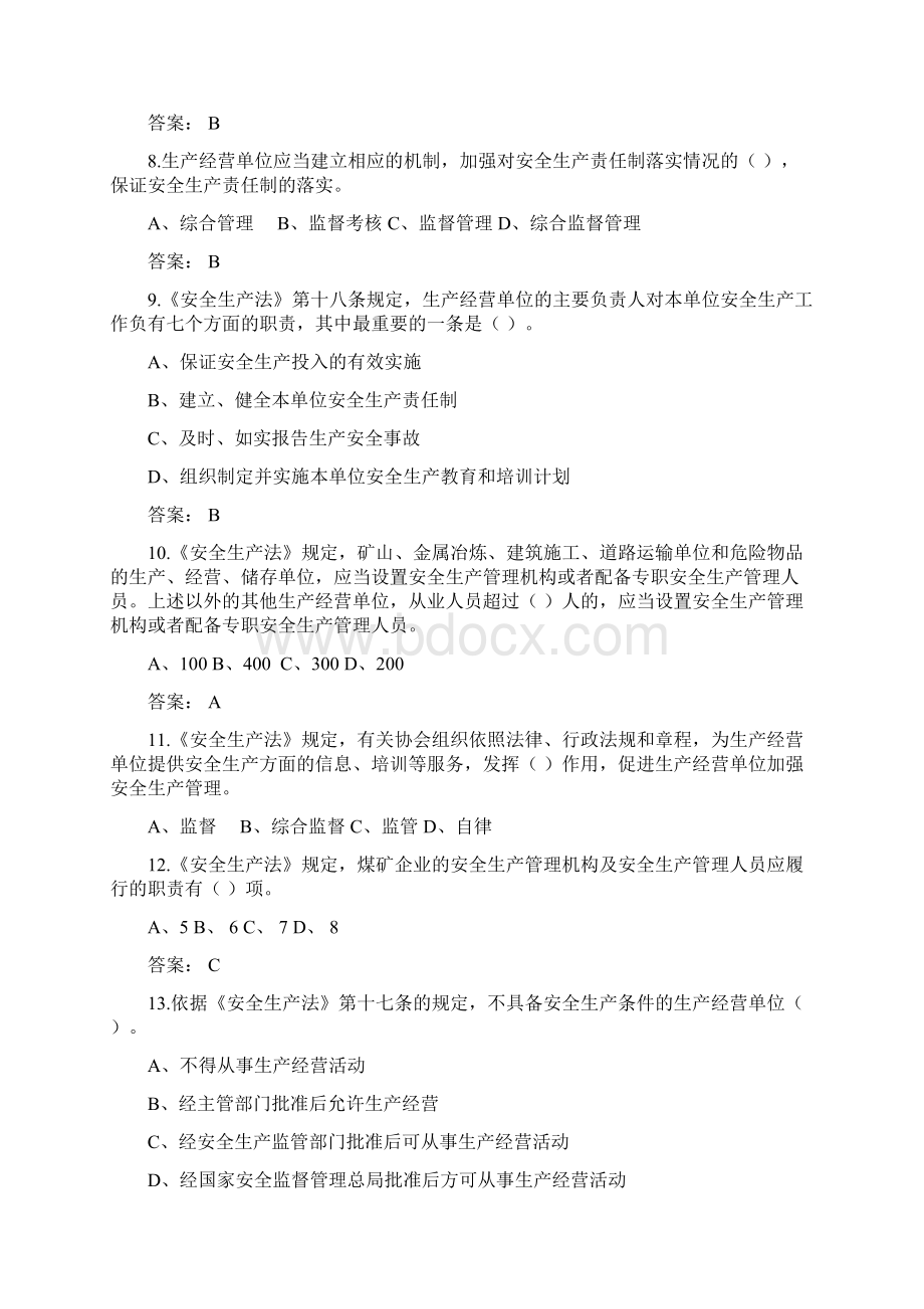 修版安全生产法单选题.docx_第2页