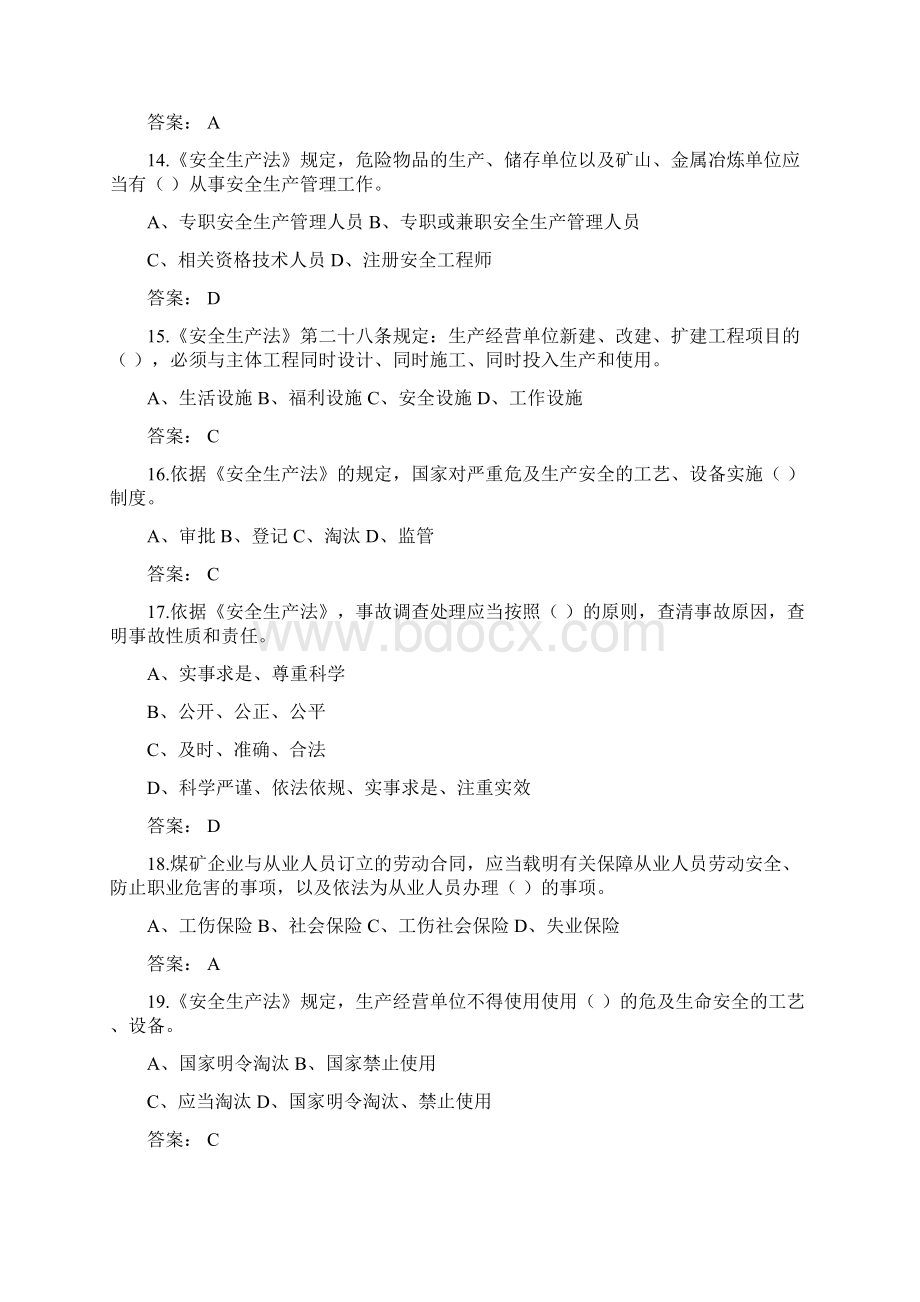 修版安全生产法单选题.docx_第3页