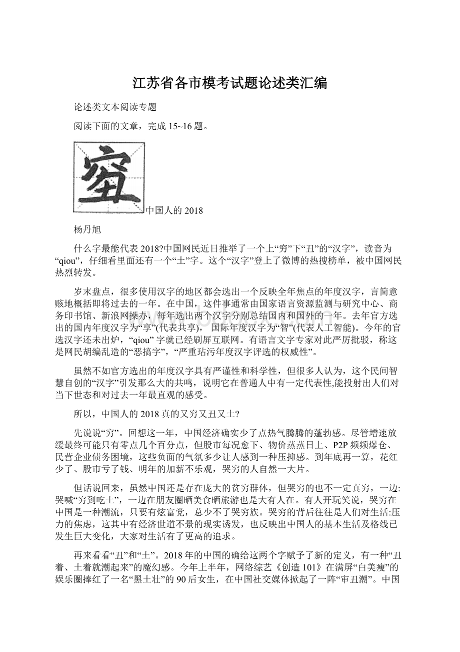 江苏省各市模考试题论述类汇编.docx