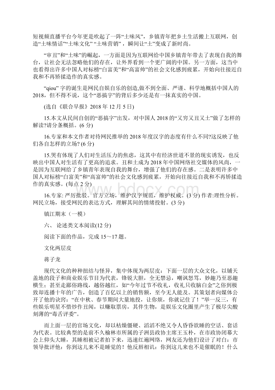 江苏省各市模考试题论述类汇编.docx_第2页