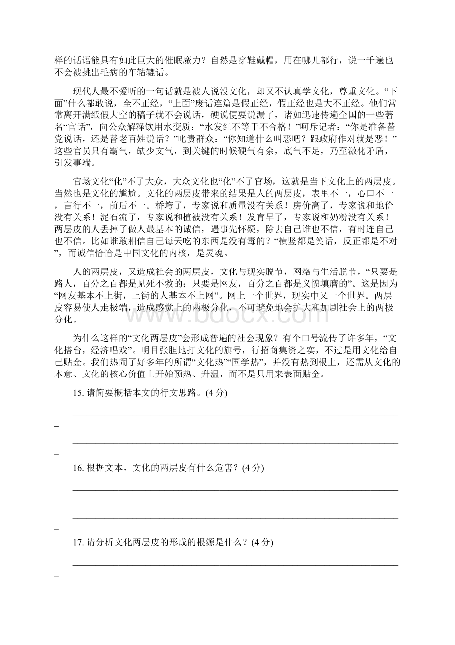 江苏省各市模考试题论述类汇编.docx_第3页