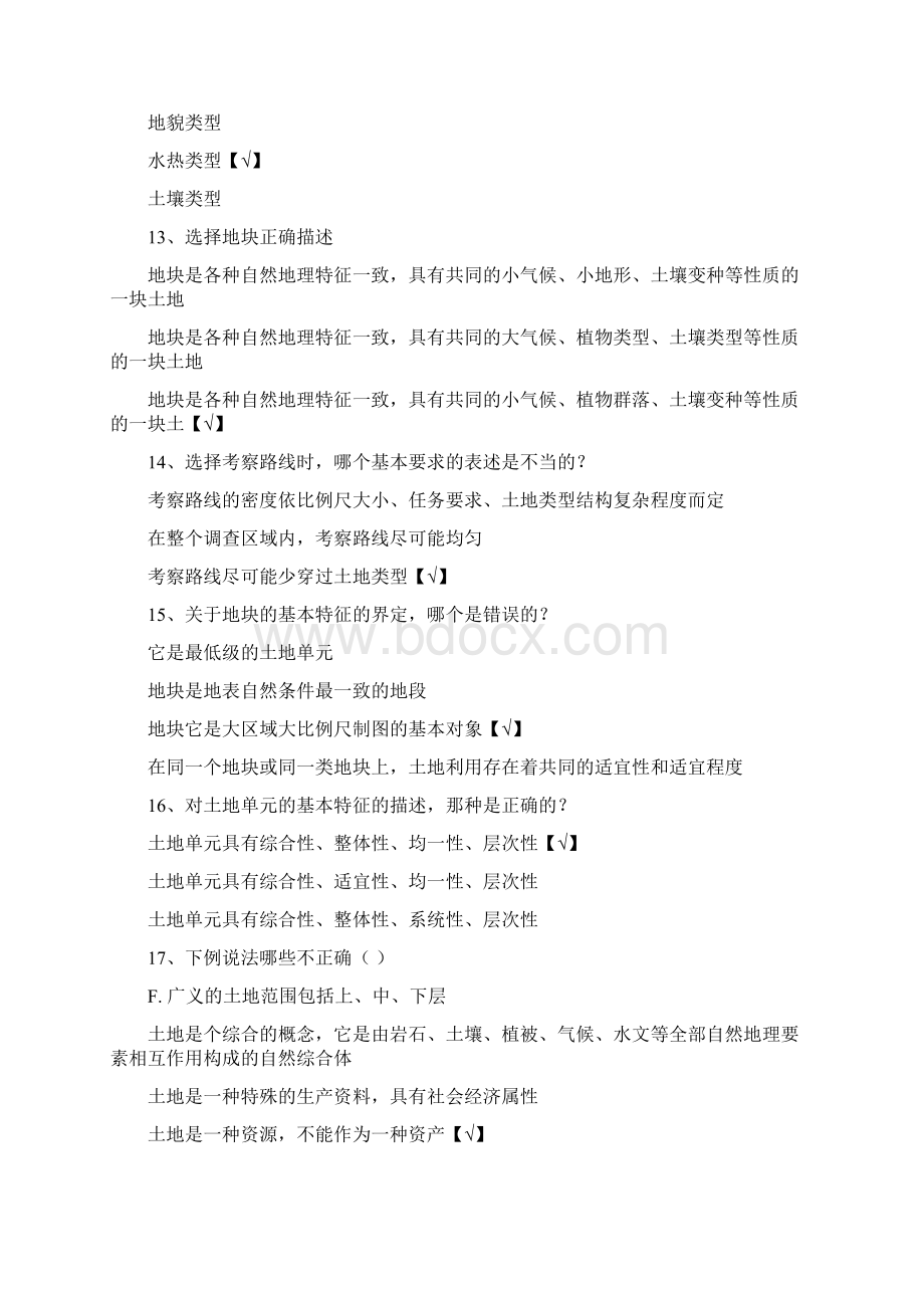 西南大学秋0309《土地评价与管理》作业资料答案.docx_第3页