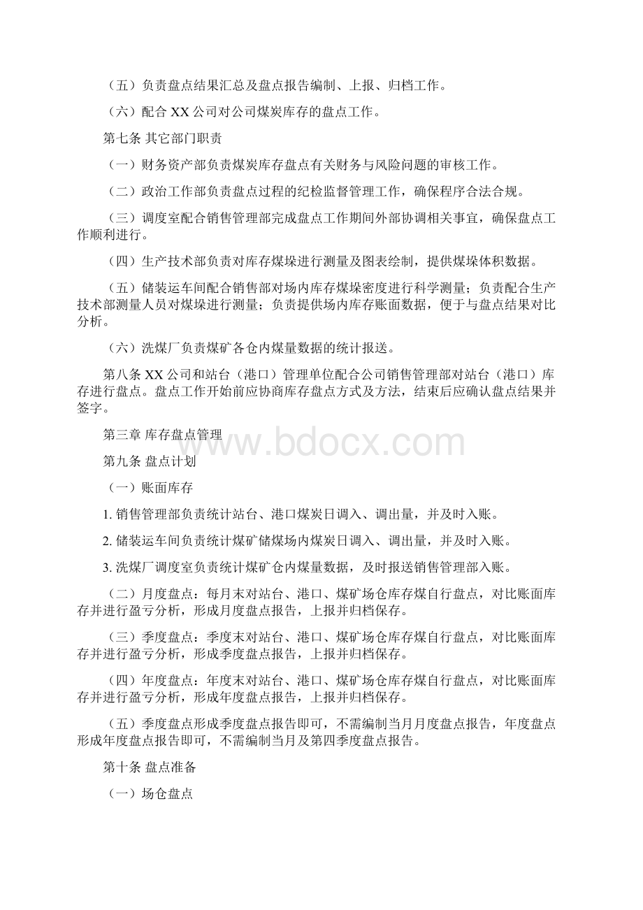 煤炭库存盘点管理办法范文Word文档格式.docx_第2页