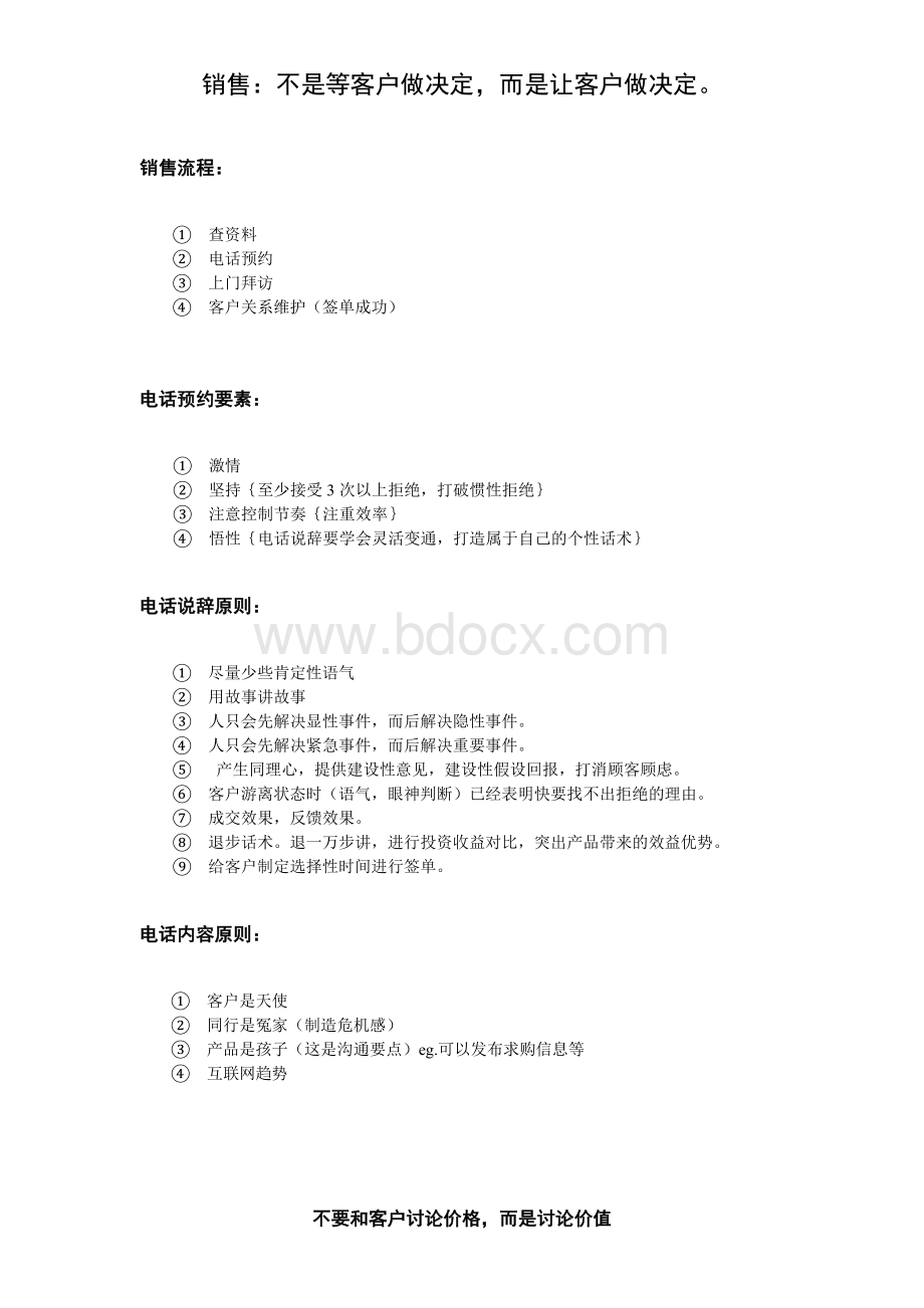 总结销售技巧Word格式文档下载.doc