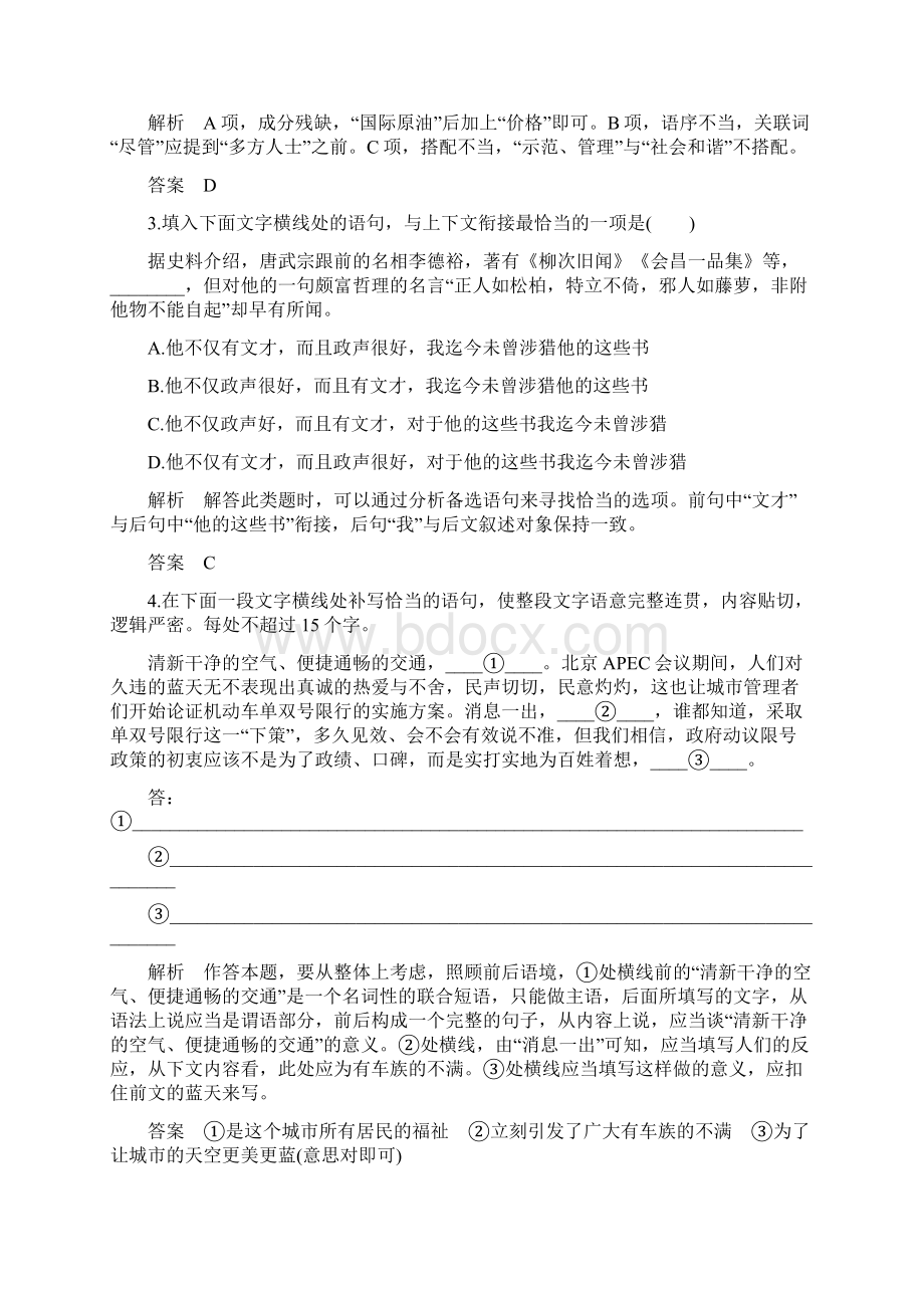 届高考语文第二轮专题综合提升练题3.docx_第2页