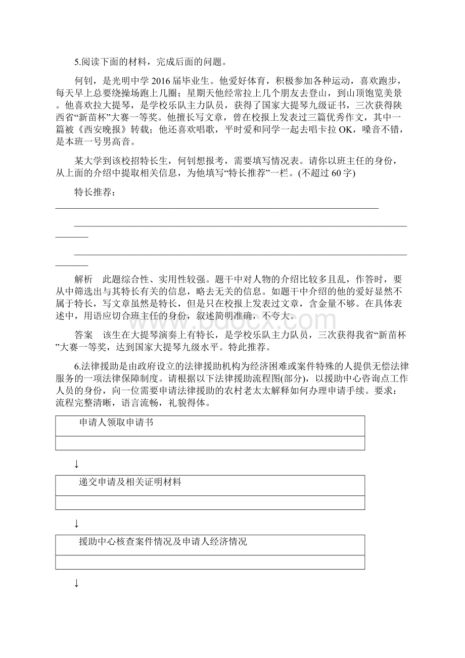 届高考语文第二轮专题综合提升练题3.docx_第3页