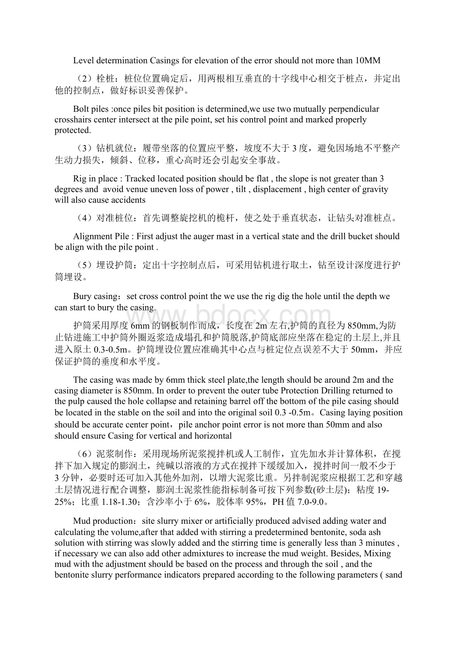 桩基施工方案中文英文对照.docx_第2页