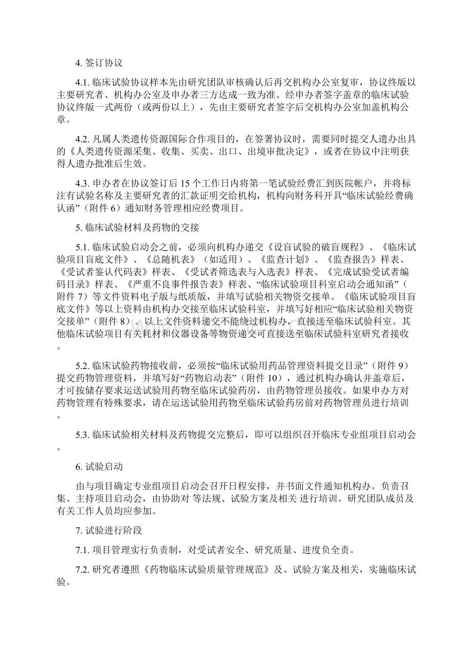 药物临床试验运行管理制度与工作流程Word文档下载推荐.docx_第2页