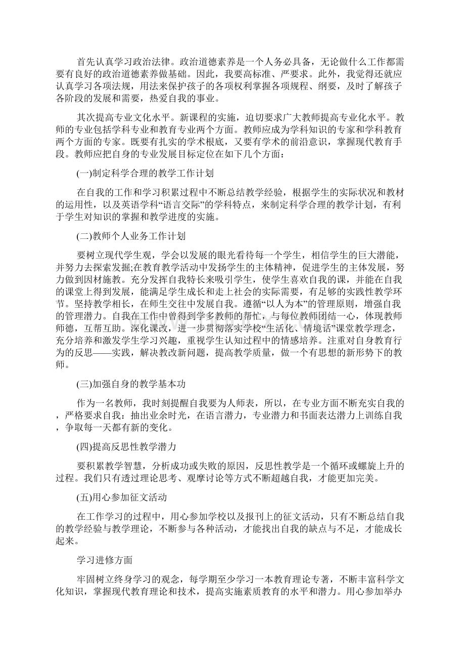 小学教师个人的工作计划.docx_第3页