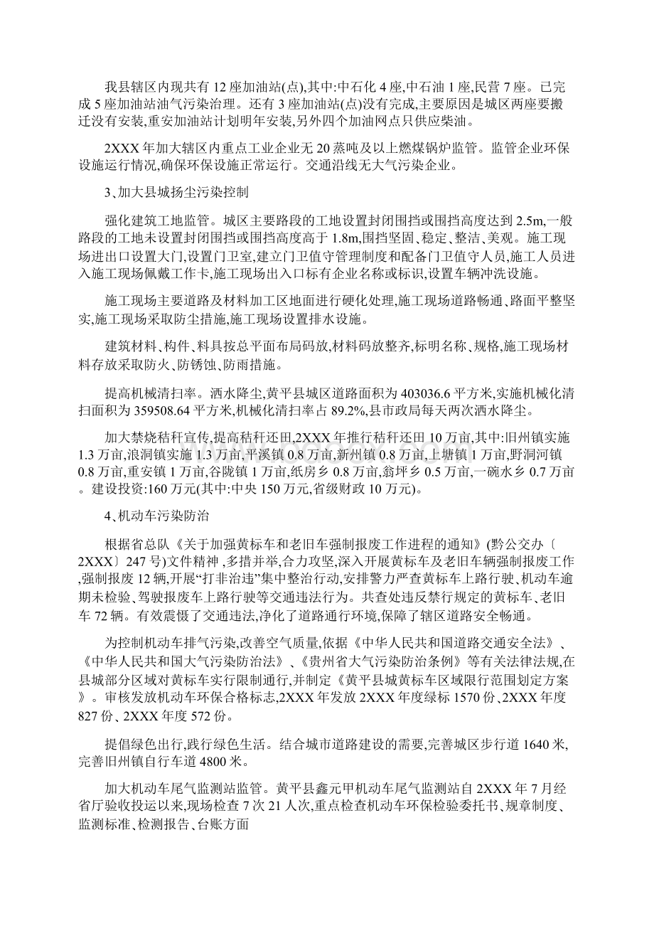 大气污染防治工作情况汇报材料.docx_第3页