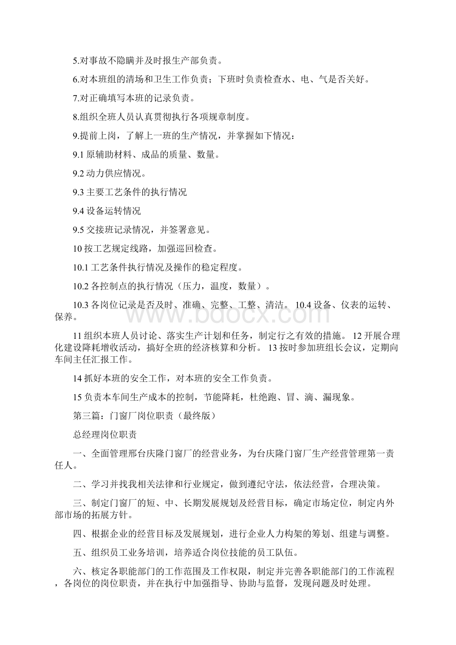 门窗厂车间主任岗位职责Word文档格式.docx_第2页