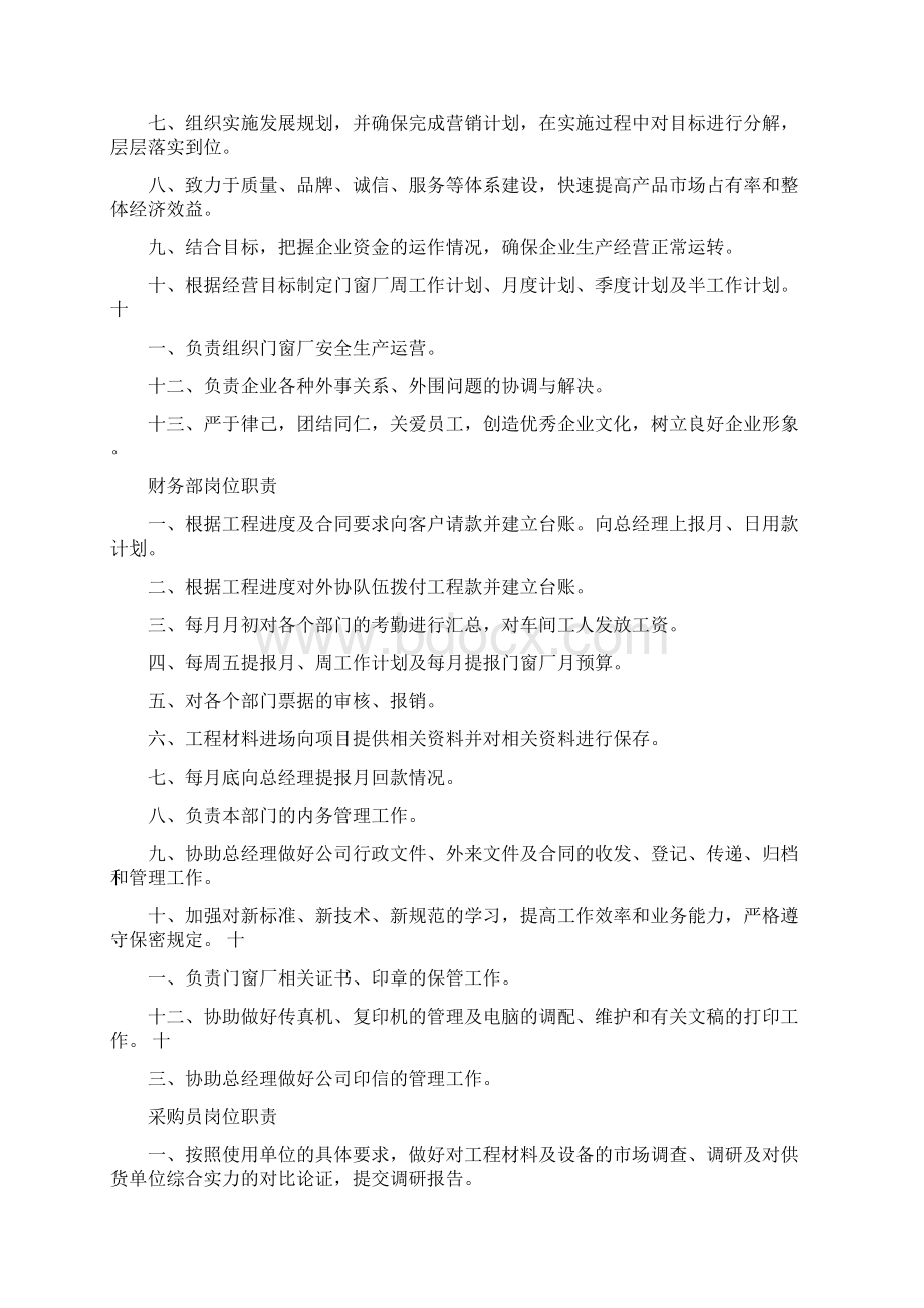 门窗厂车间主任岗位职责Word文档格式.docx_第3页